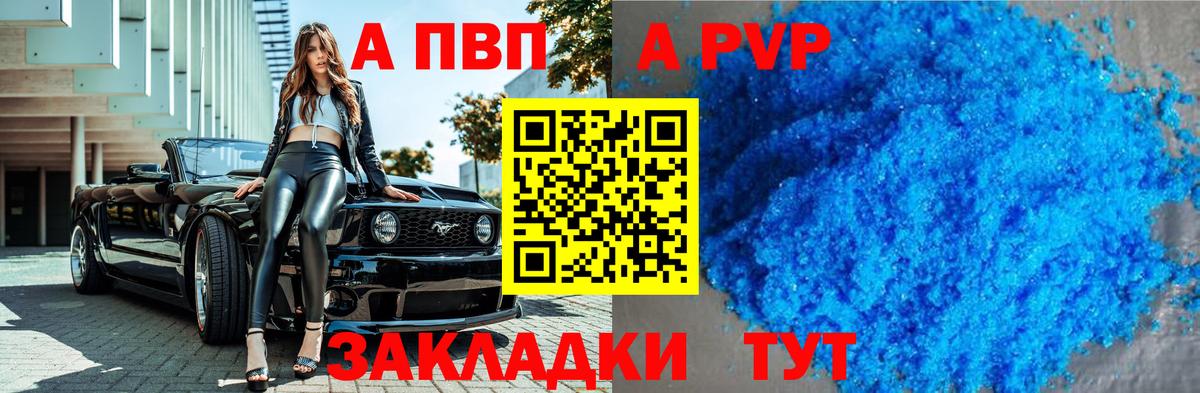 Альфа ПВП VHQ Кострома