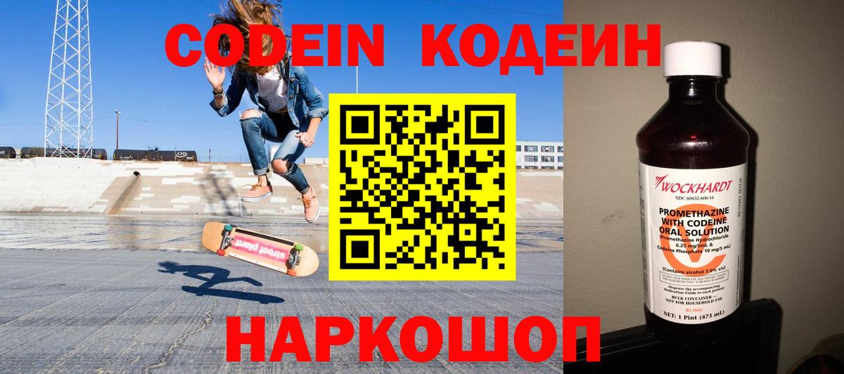 где купить наркотик  Кодеин Purple Drank  Кодеиновый сироп Lean Purple Drank  Вход с VPN  Кострома 