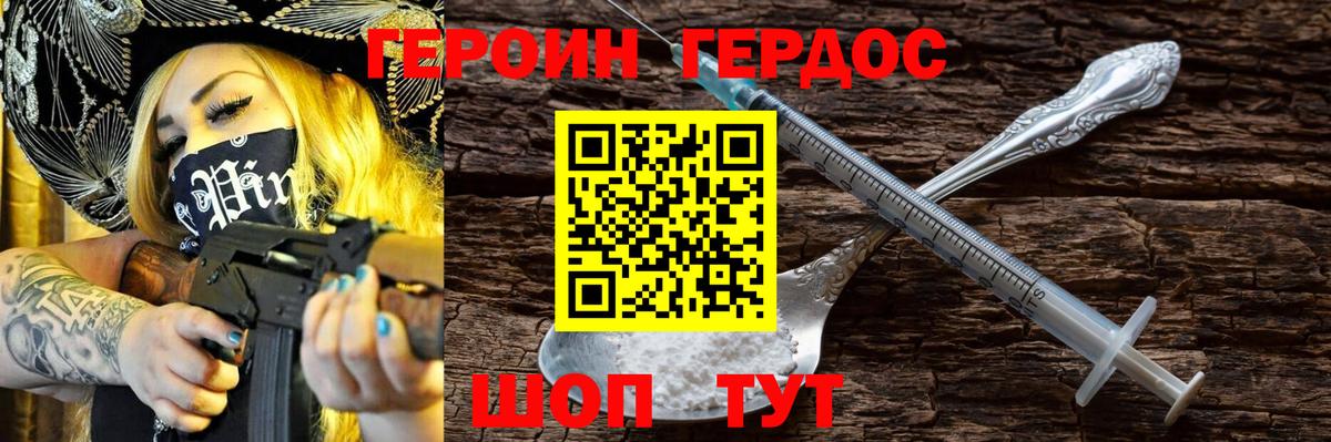 Героин белый Кострома