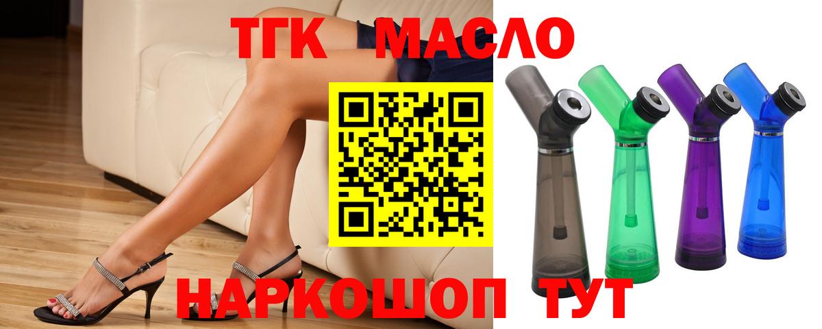 ТГК THC oil  Вход с VPN  Кострома 